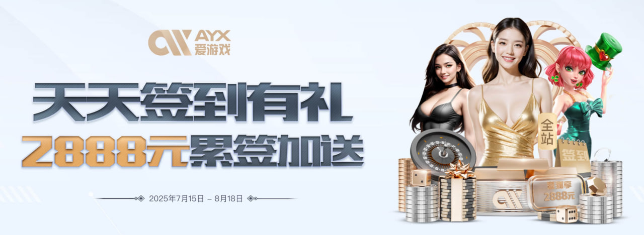 爱游戏(ayx)(官方)网站/网页版登录入口_AYX GAME