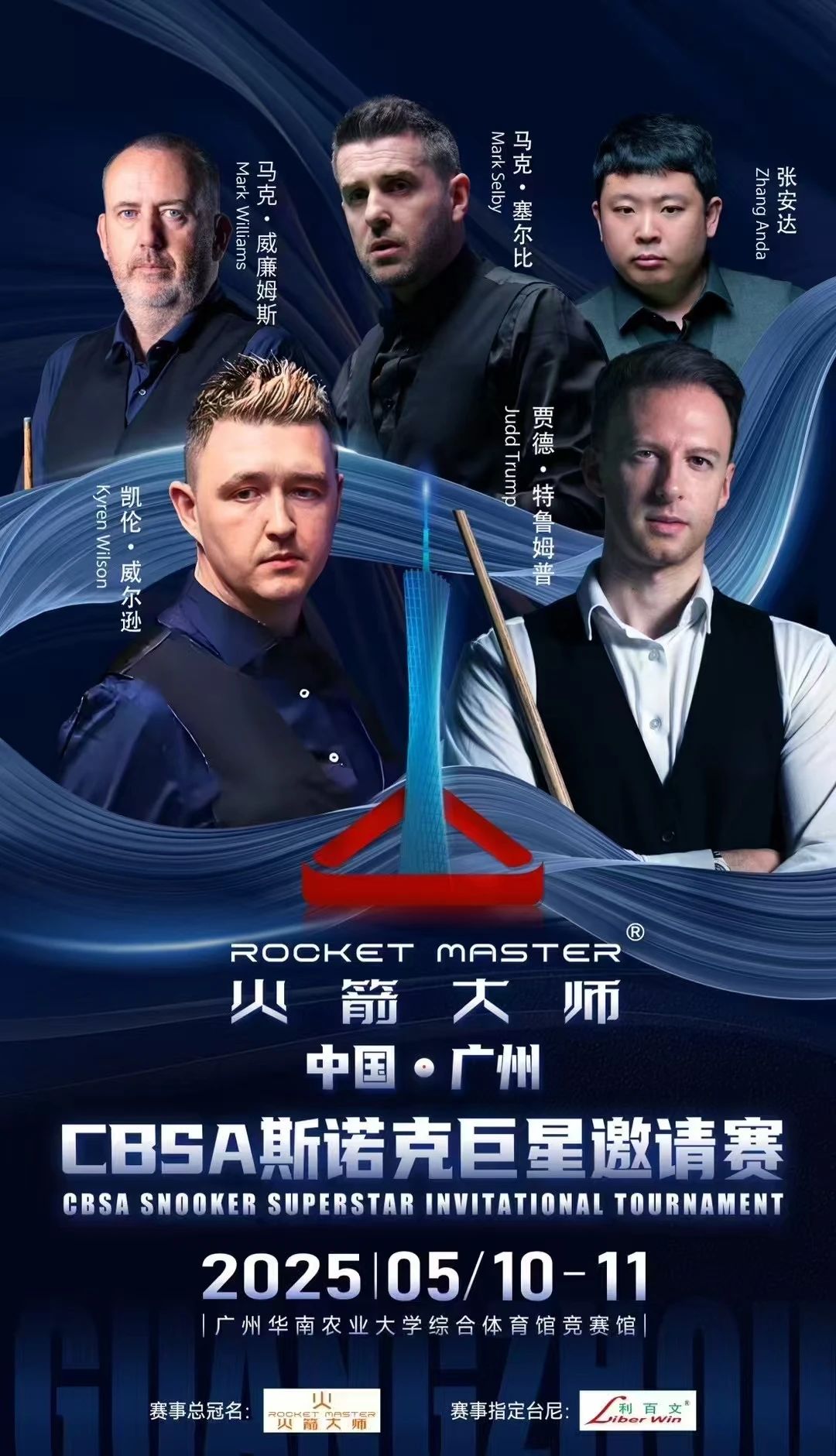 包含斯诺克公开赛上演强强对话，海滨貔貅队逆转北城灰熊队，团队配合流畅；保级形势悄然变化的词条