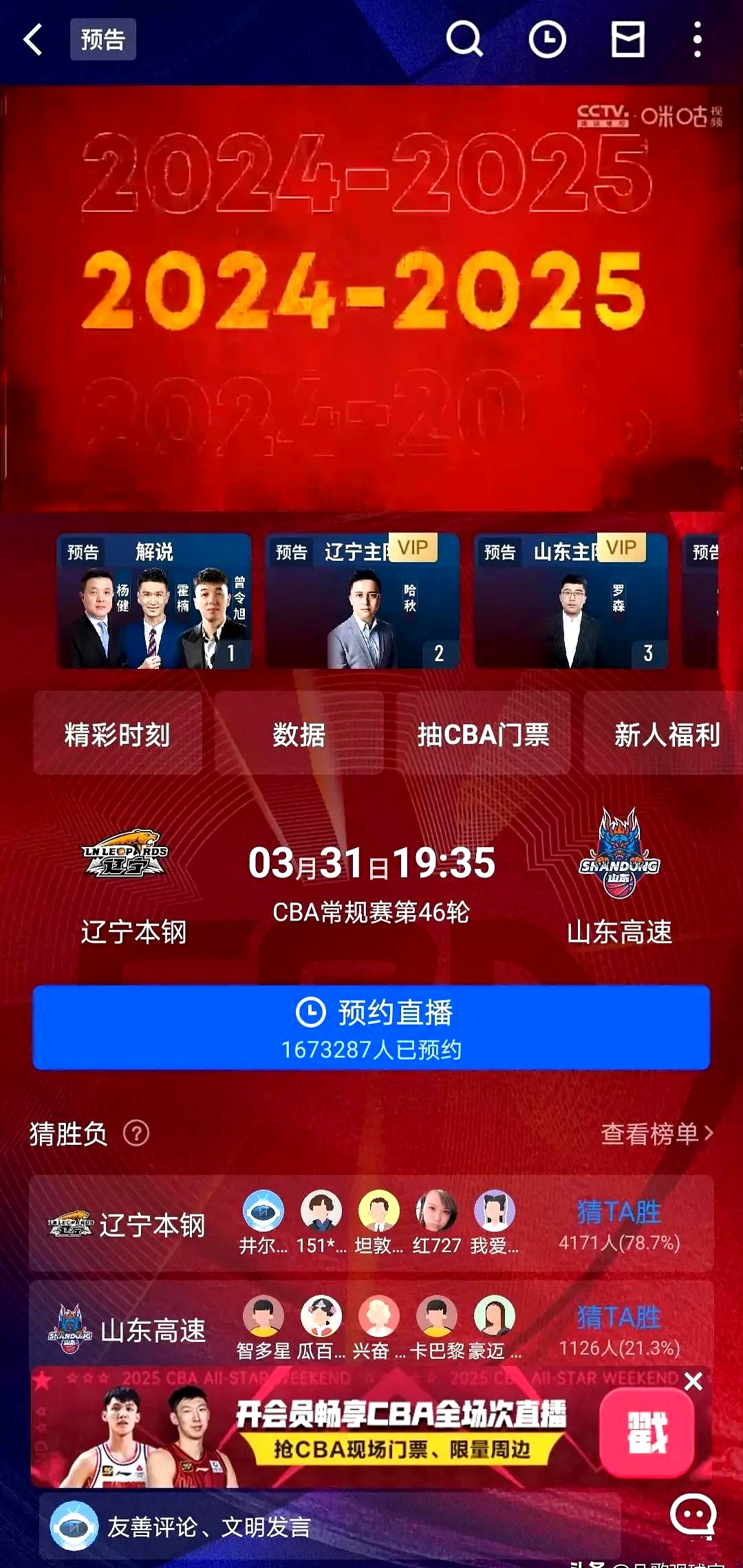 关于赛地聚焦：CBA常规赛冲刺阶段热度飙升，费内巴切复出首秀，形势明朗，官宣口径保持一致的信息