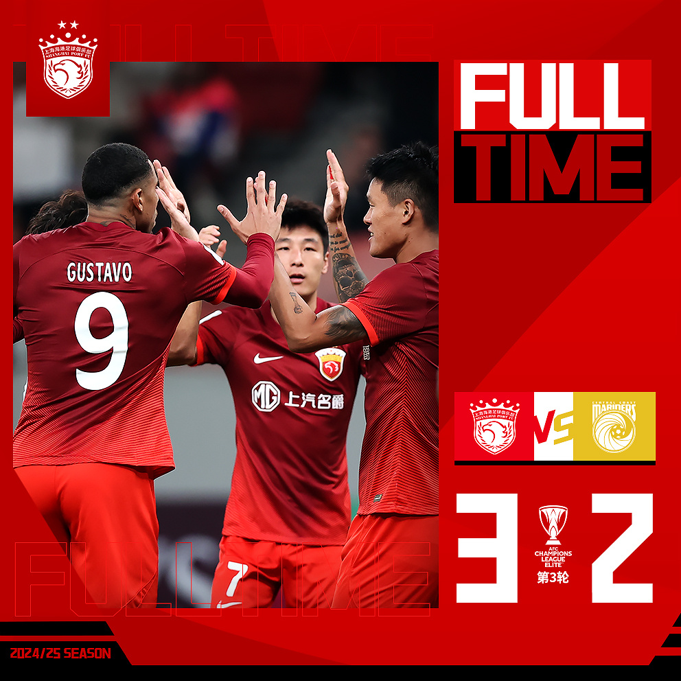 上海海港全力出击足协杯决赛